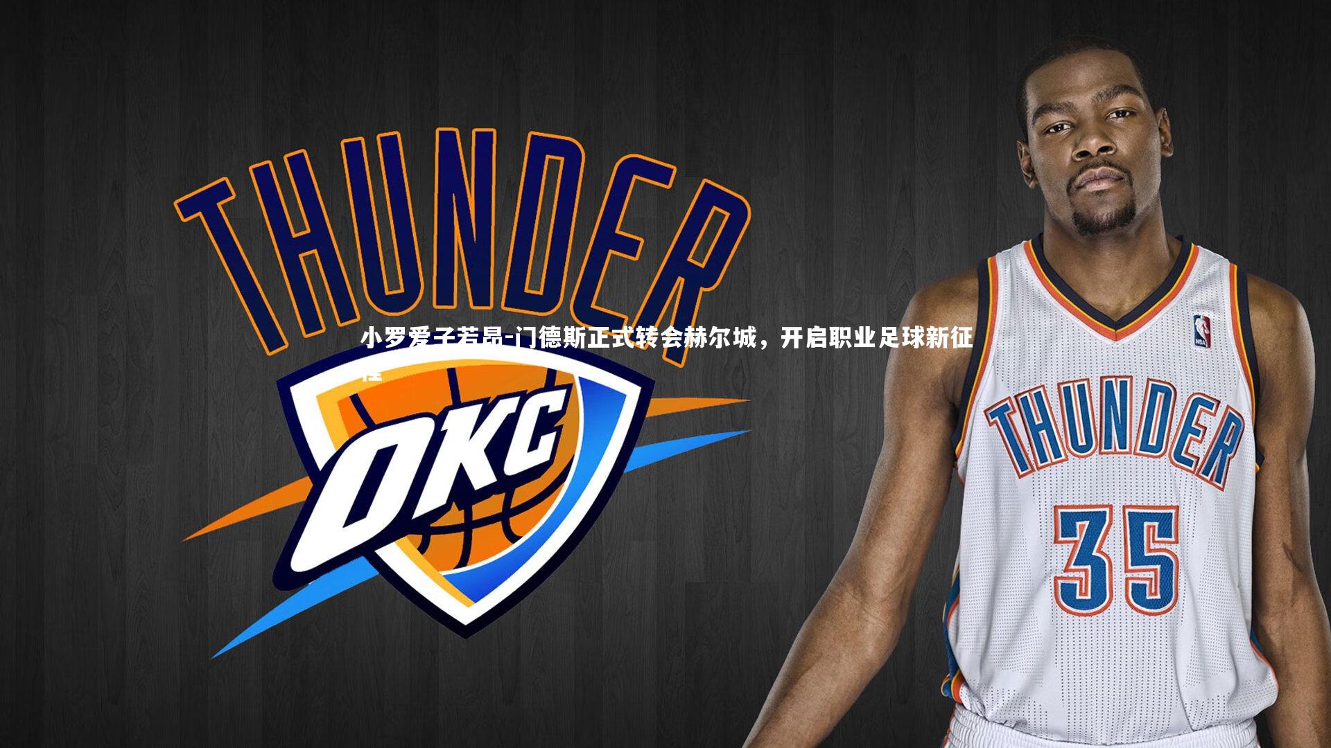 小罗爱子若昂-门德斯正式转会赫尔城,开启职业足球新征程