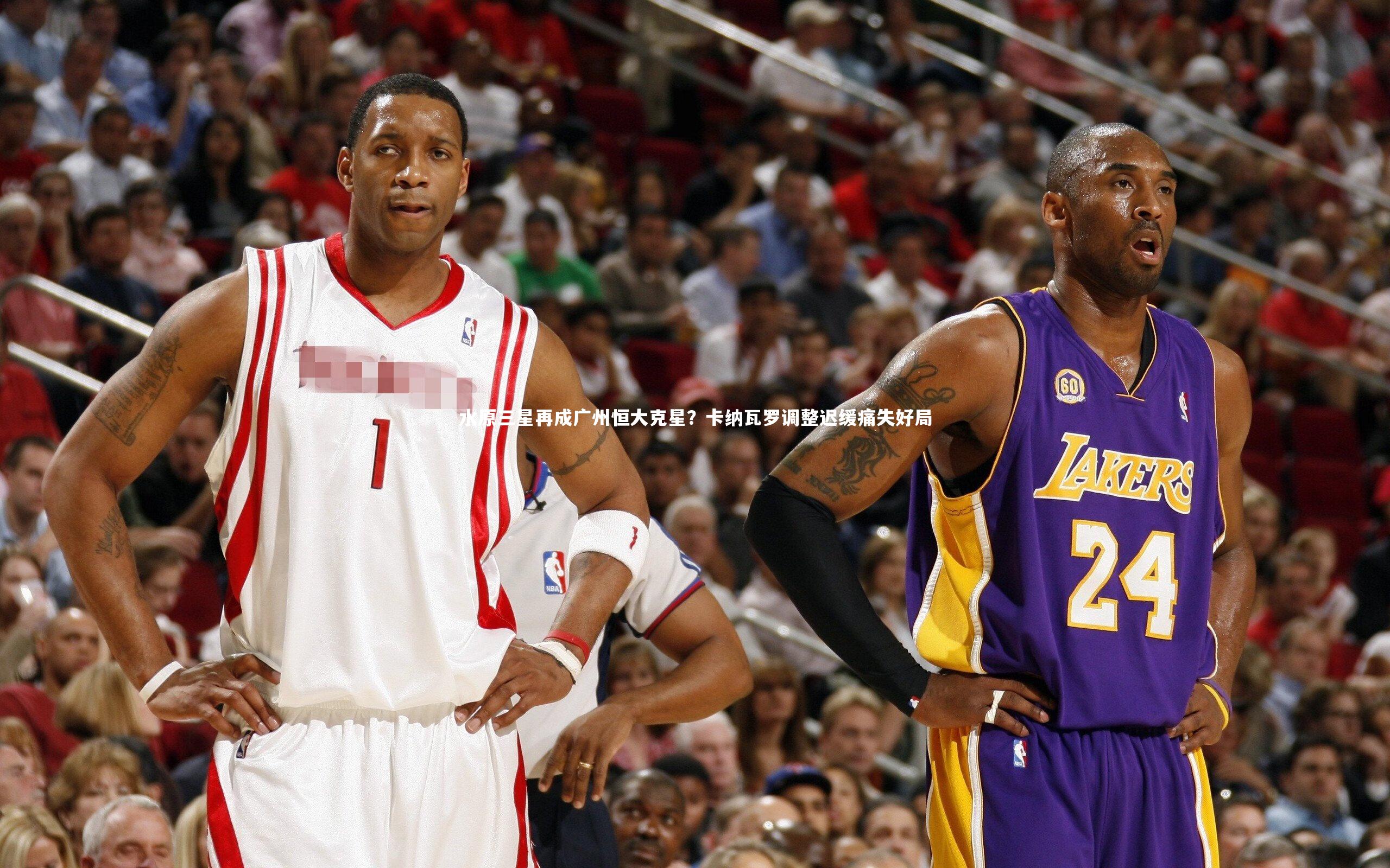 水原三星再成广州恒大克星？卡纳瓦罗调整迟缓痛失好局